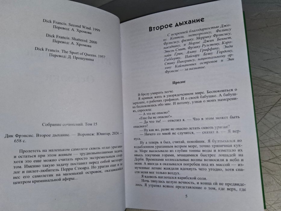 Фрэнсис Д. Второе дыхание.