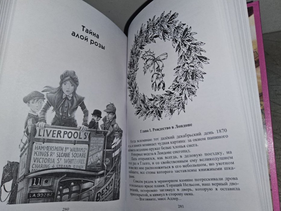 Помощники Шерлока Холмса. Т. 3. Шерлок, Люпен и я.