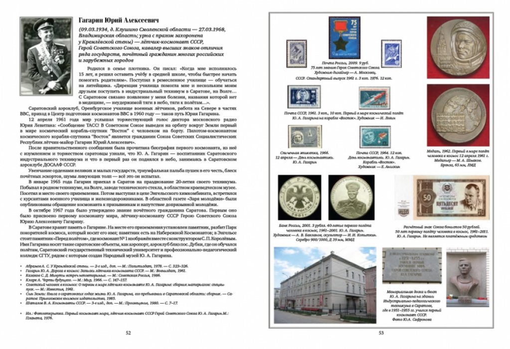 Сафронов Ю.А., Таланов К.К. Выдающиеся люди на земле Саратовской.