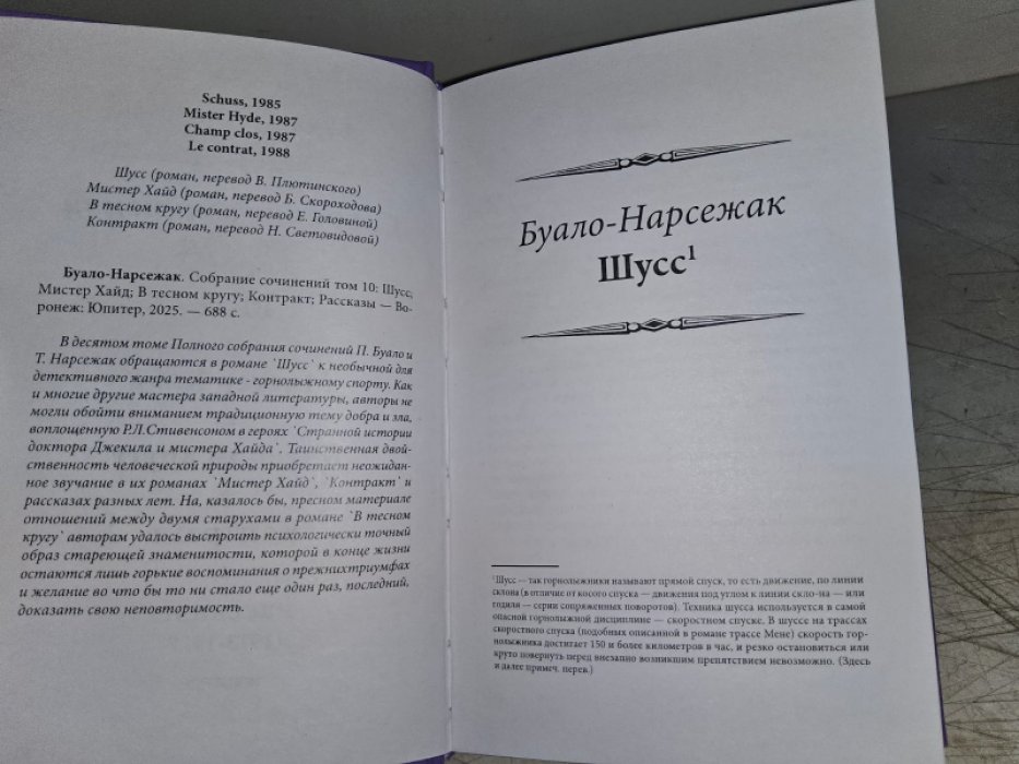 Буало П., Нарсежак Т. В тесном кругу.