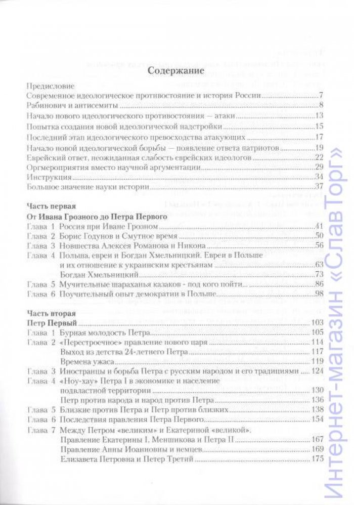 Ключник (Черешкевич) Роман Тадеушевич. От Петра I до катастрофы 1917 г.