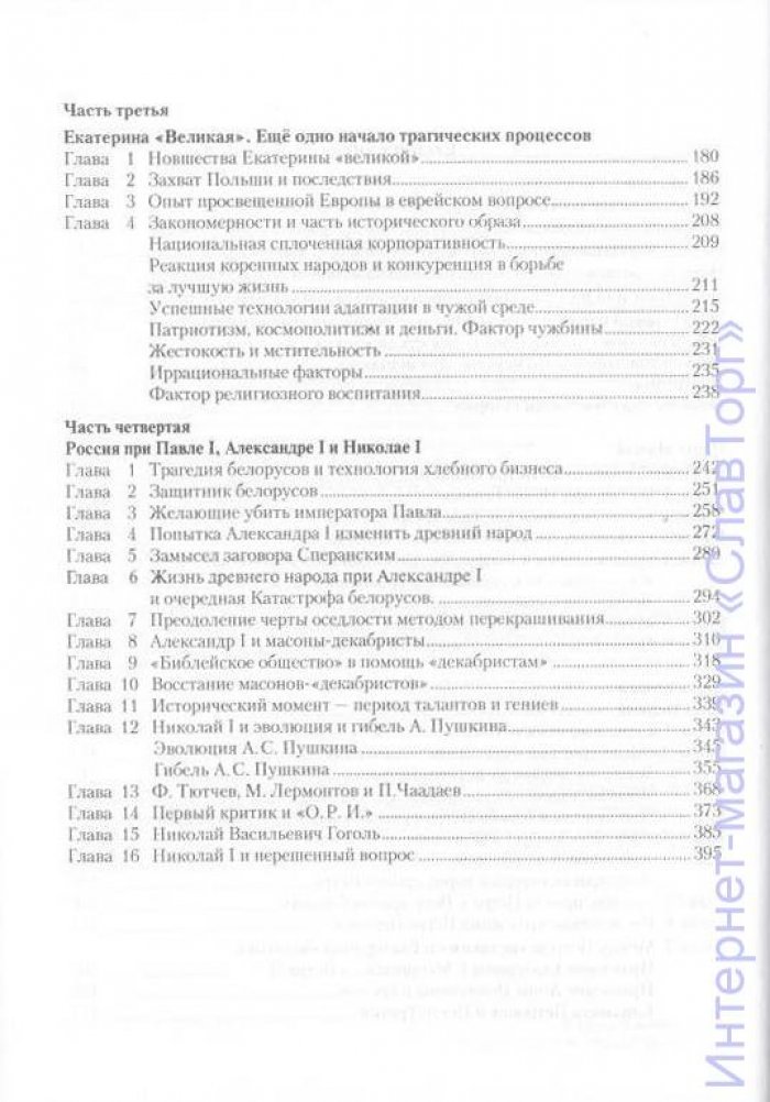 Ключник (Черешкевич) Роман Тадеушевич. От Петра I до катастрофы 1917 г.