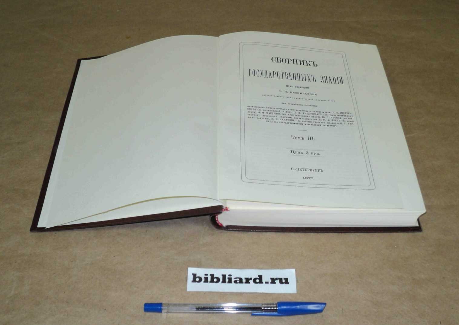 Сборник государственных знаний. Т. 3