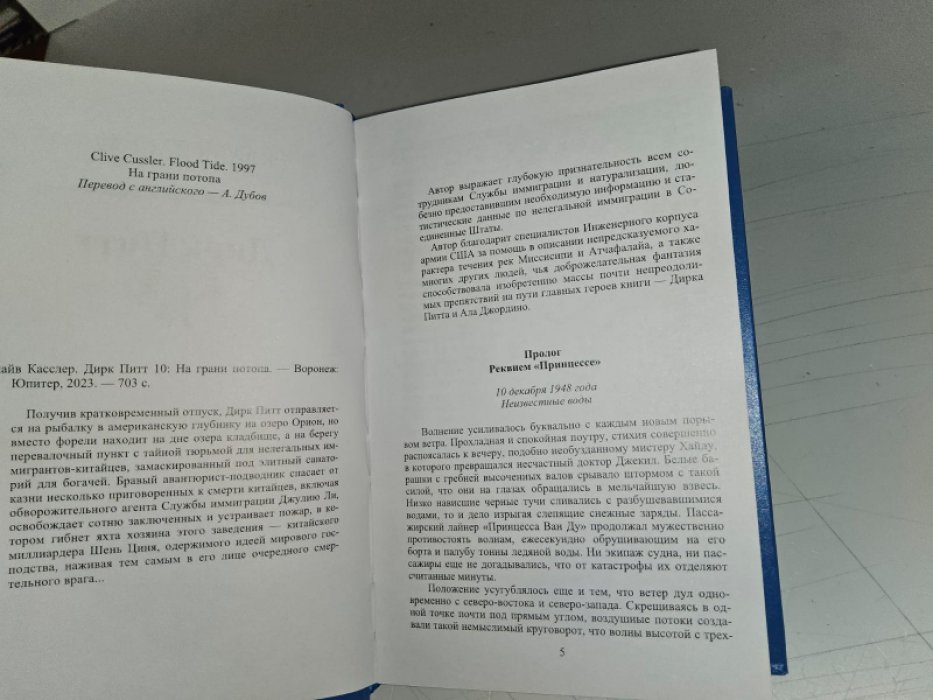 Касслер Клайв. Приключения Дирка Питта. т.10. На грани потопа.