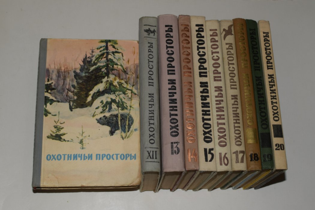 Охотничьи просторы: Альманах. Комплект выпусков №1–35, 42–46, 48 (всего 41 выпуск)