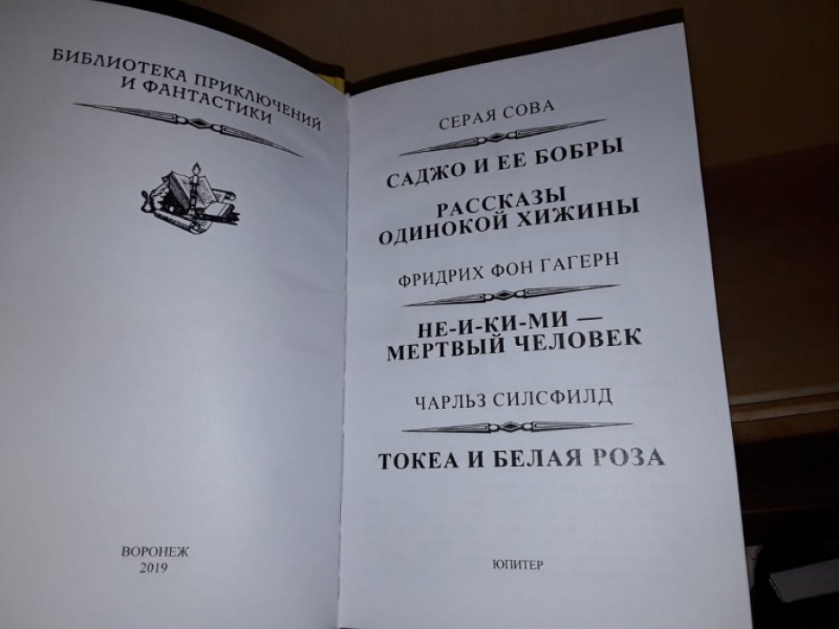 Рассказы одинокой хижины.