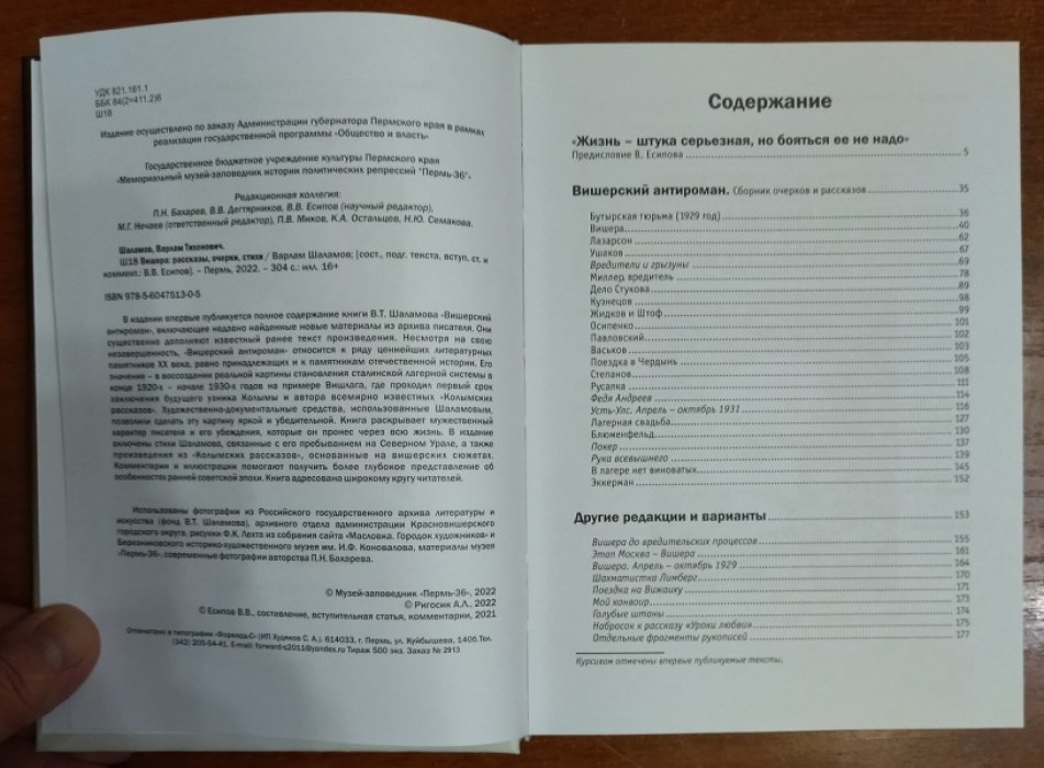 Шаламов Варлам. Вишерский антироман. Вишера: рассказы, очерки, стихи.