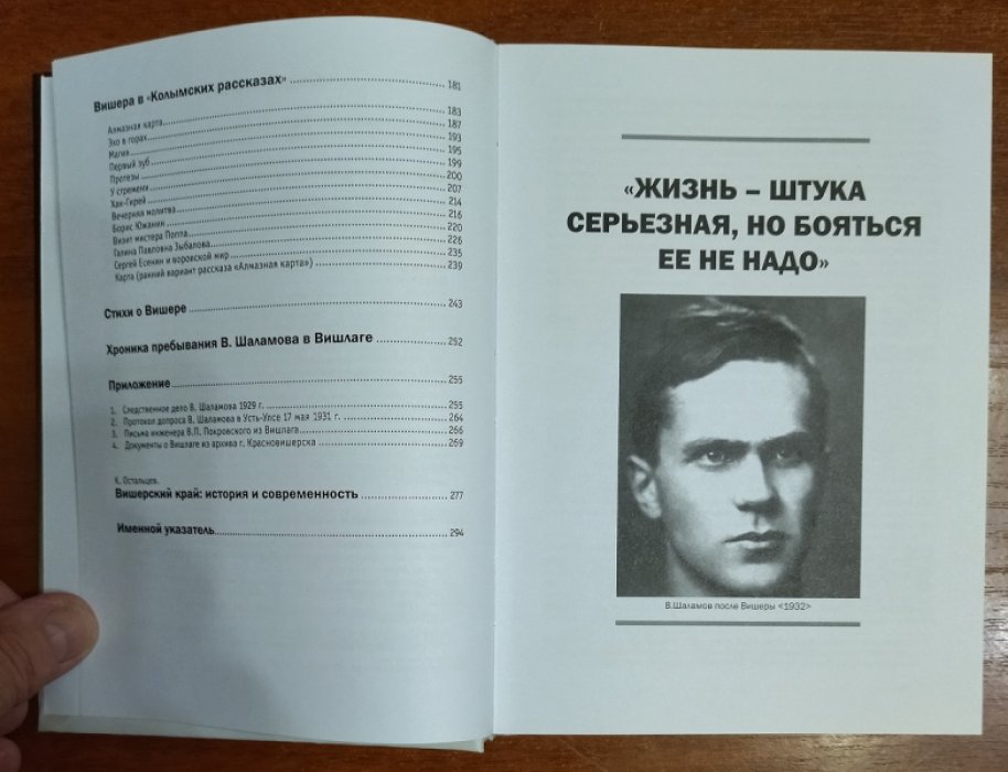 Шаламов Варлам. Вишерский антироман. Вишера: рассказы, очерки, стихи.