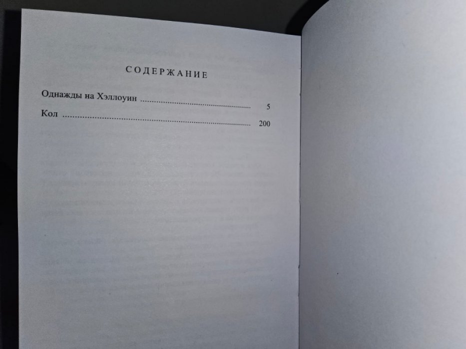 Лаймон Р. Однажды на Хэллоуин.