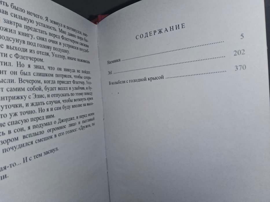 Уэстлейк Д. Наемники.