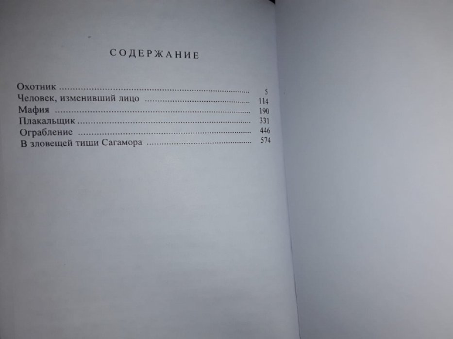 Старк Р. Паркер и Грофилд. Т. 1.