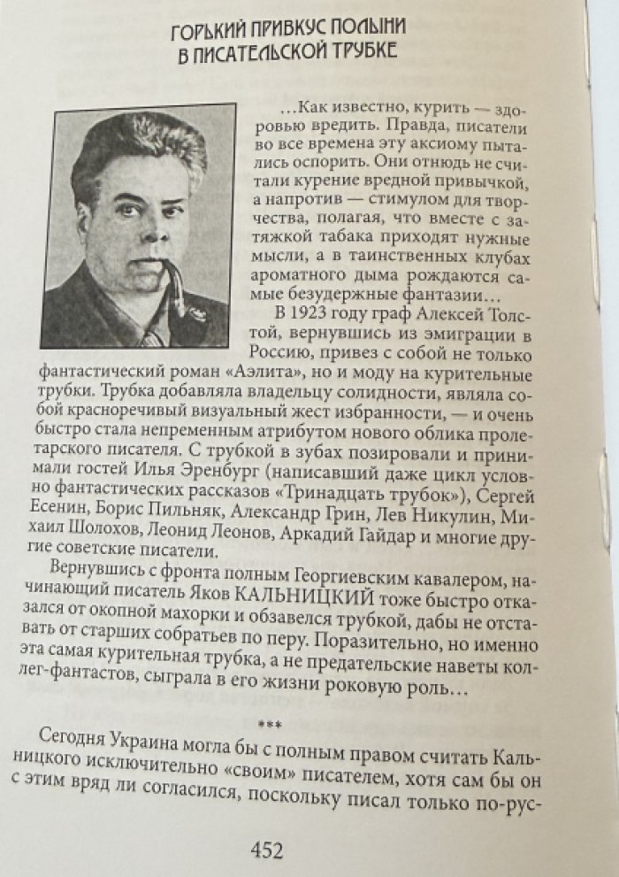 Кальницкий Яков. Ипсилон.