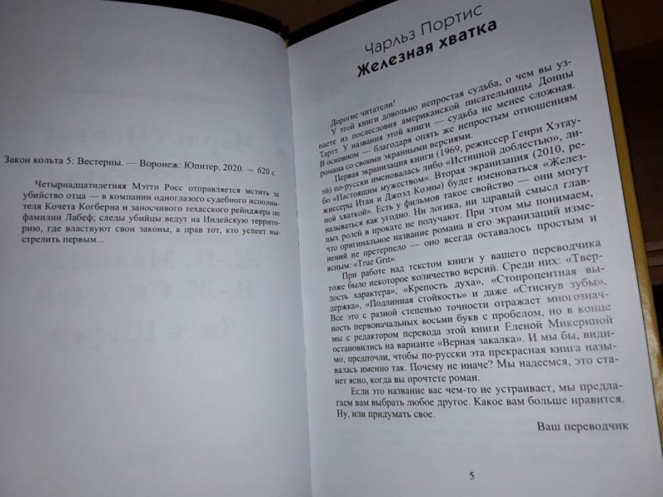 Закон Кольта-5.