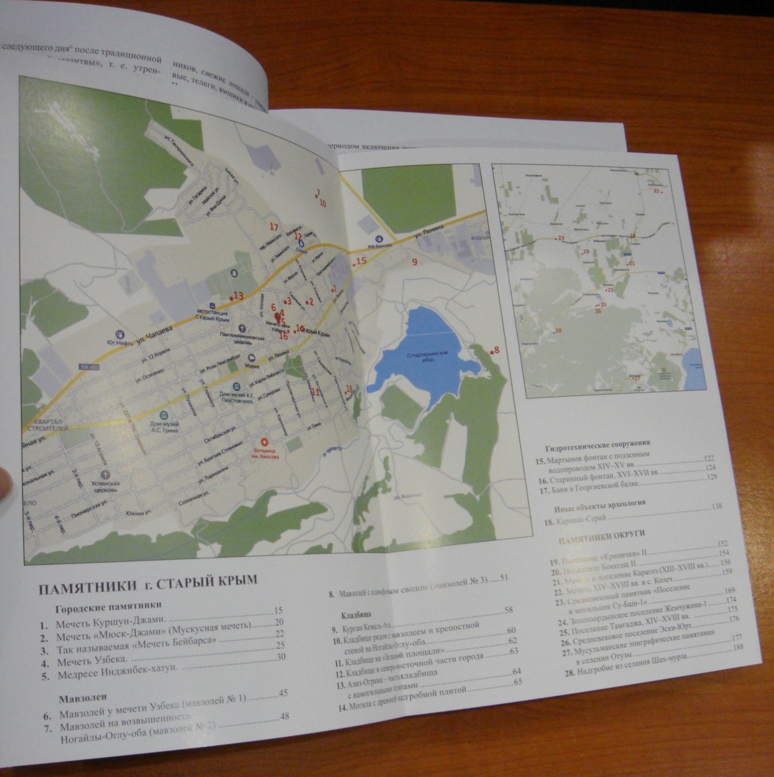 Свод памятников истории, архитектуры и культуры крымских татар. Т. IV. г. Старый Крым.