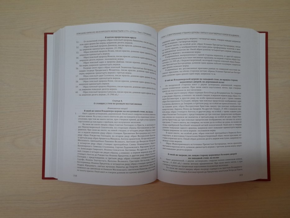 Описание Кирилло-Белозерского монастыря 1771—1773 гг. В трех томах.