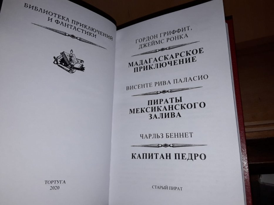 Пираты Мексиканского залива.