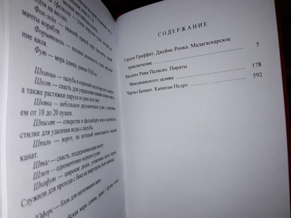 Пираты Мексиканского залива.
