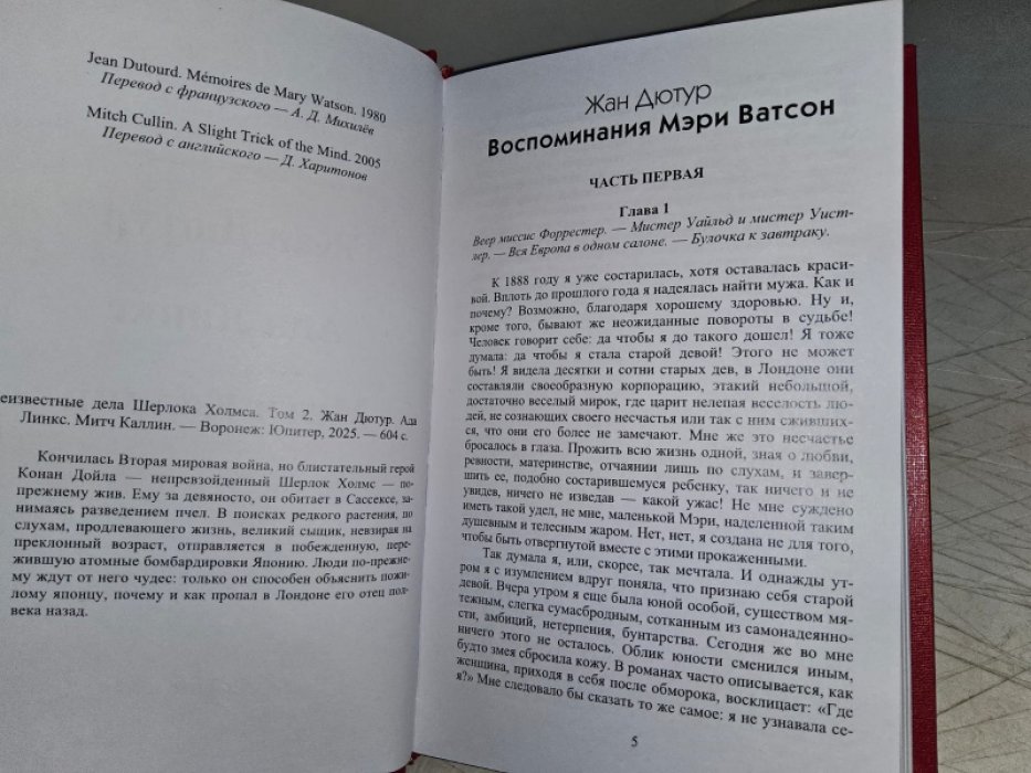 Бойер Р. Неизвестные дела Шерлока Холмса. Т. 2.