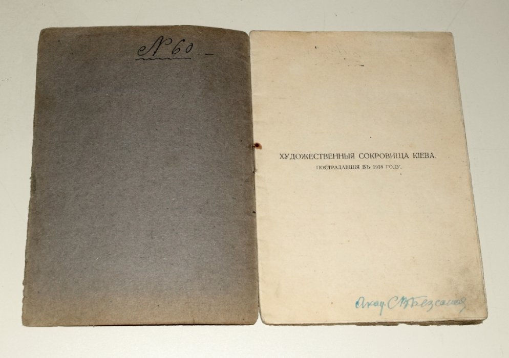 Художественные сокровища Киева: утраты и пострадавшие в 1918 году
