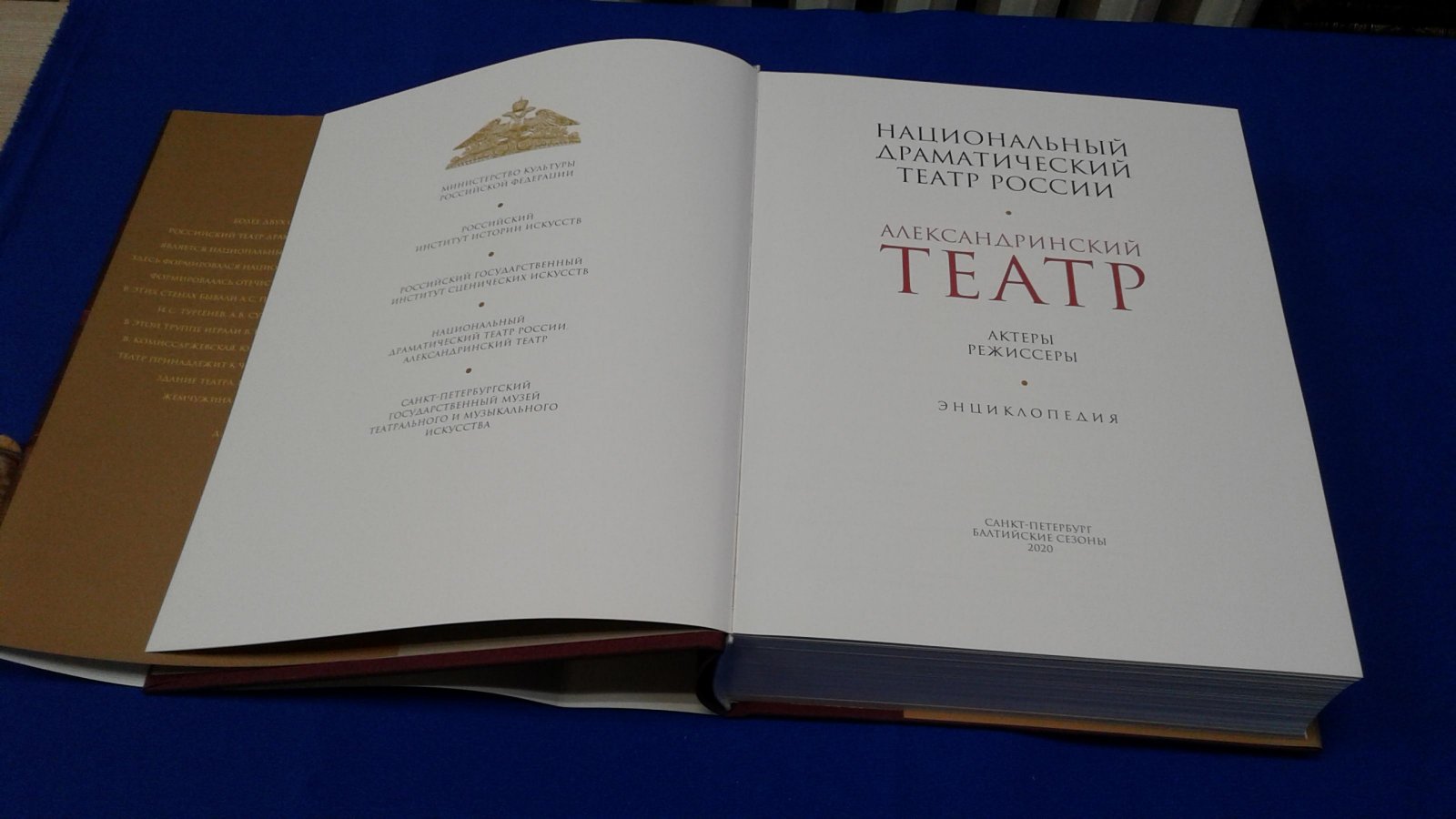 Национальный драматический театр России. Александринский театр. Актеры. Режиссеры.