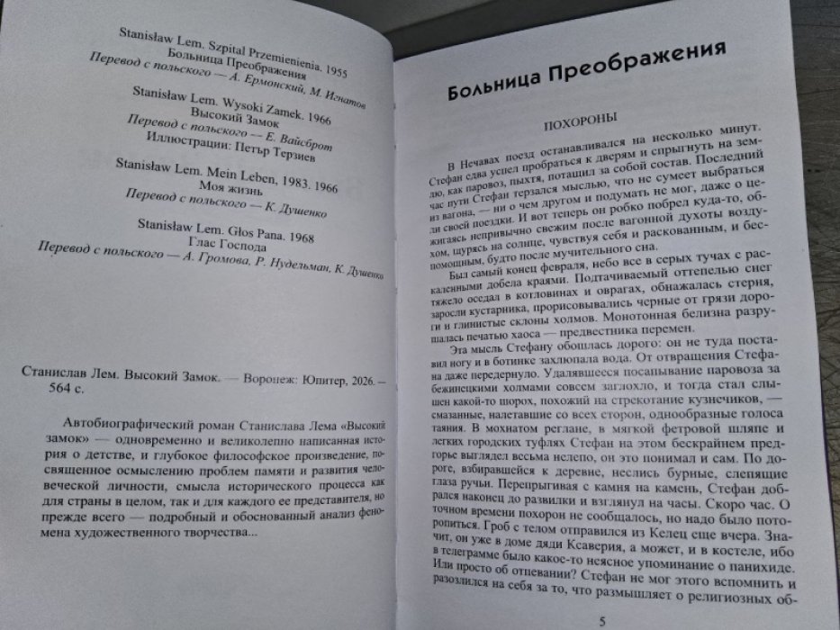 Лем С. Высокий замок.