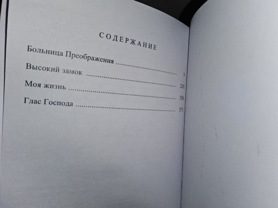 Лем С. Высокий замок.
