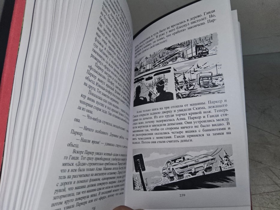 Уэстлейк Д. Охотник.