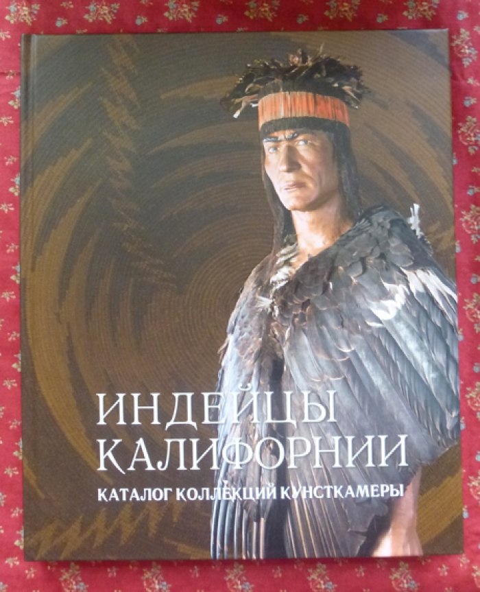 Индейцы Калифорнии. Каталог коллекций Кунсткамеры.