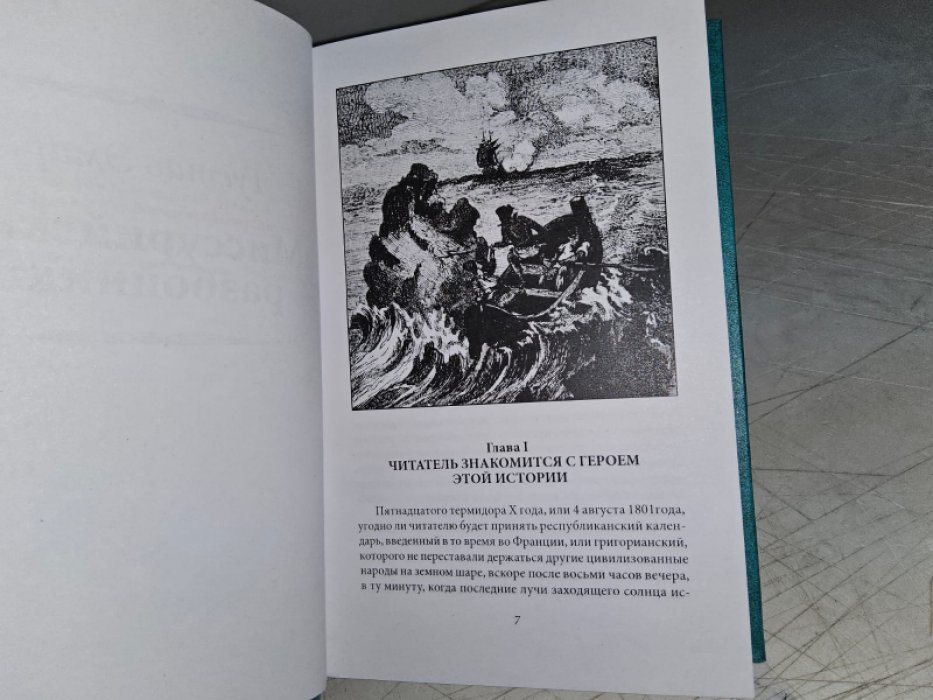 Эмар Г. Меткая пуля.