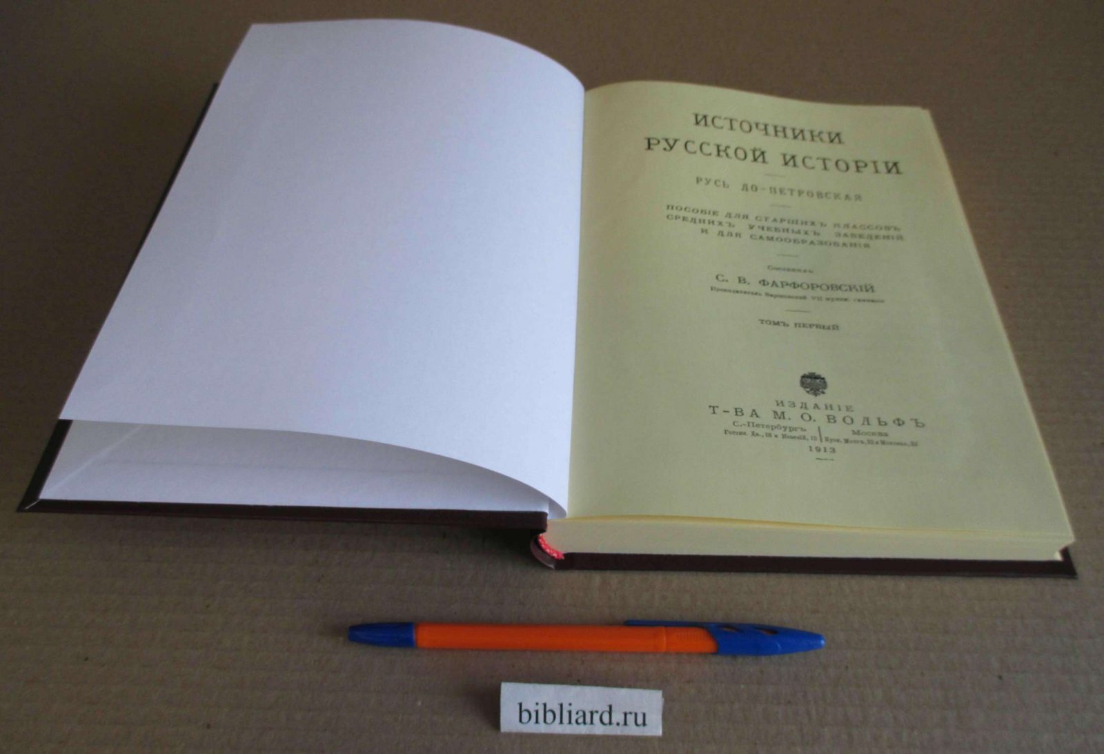 Источники русской истории. Русь допетровская
