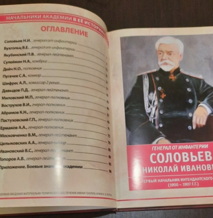 Кривошеев В.Р.,Аверьянов Д.А. Начальники Академии в ее истории.