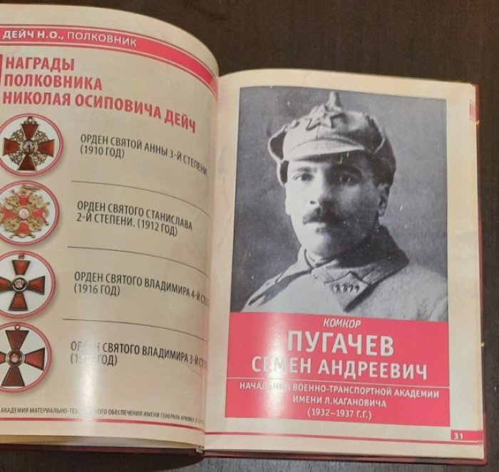 Кривошеев В.Р.,Аверьянов Д.А. Начальники Академии в ее истории.