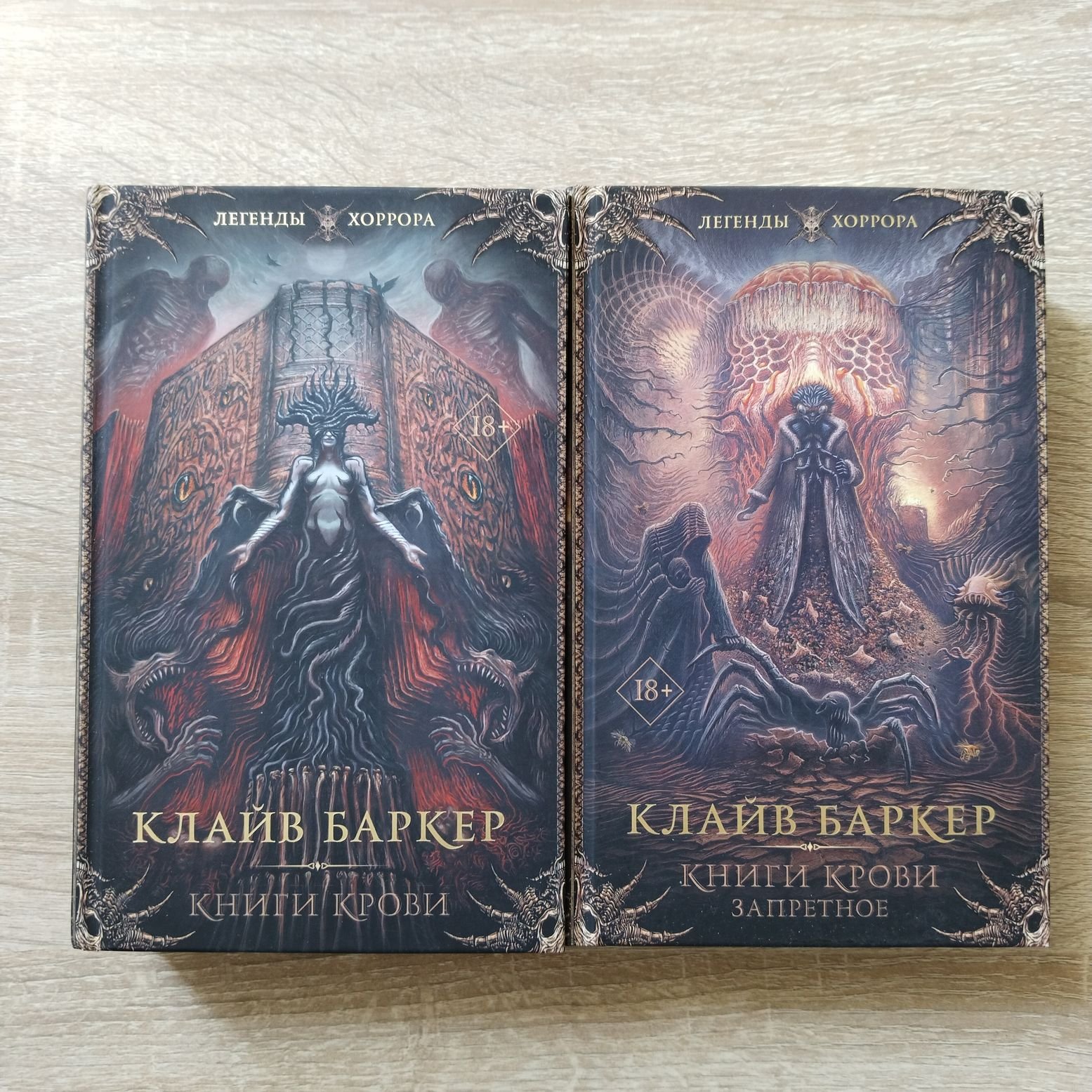 Баркер Клайв. Книги крови I-III. Книги крови. Запретное IV - VI. Комплект из 2х книг