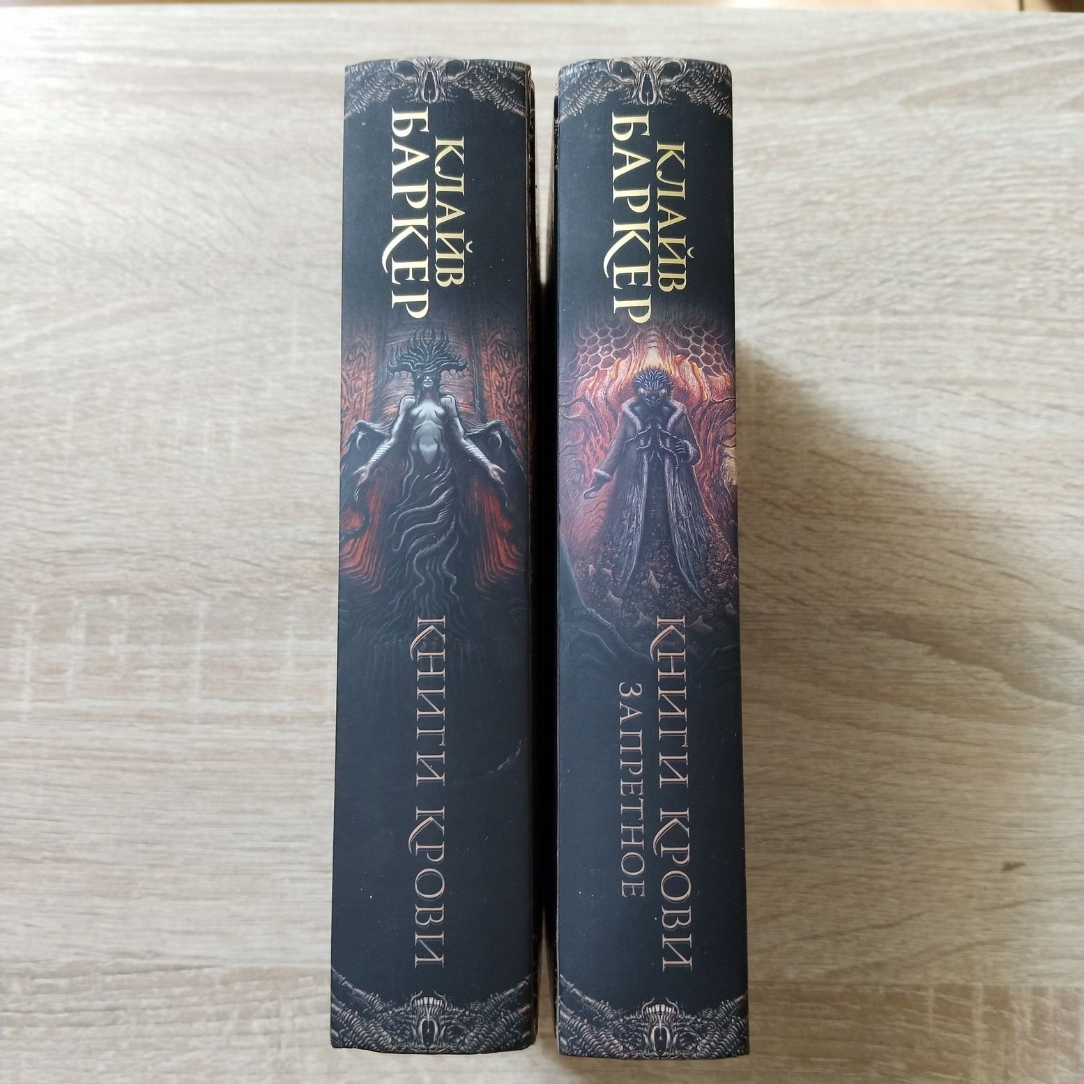 Баркер Клайв. Книги крови I-III. Книги крови. Запретное IV - VI. Комплект из 2х книг