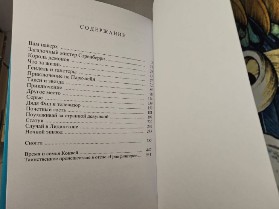 Пристли Дж. Б. Сноггл.