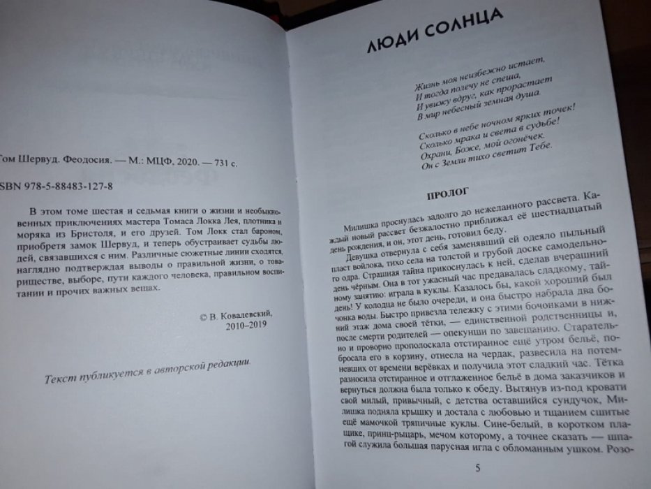 Шервуд Том. Люди солнца. Феодосия.