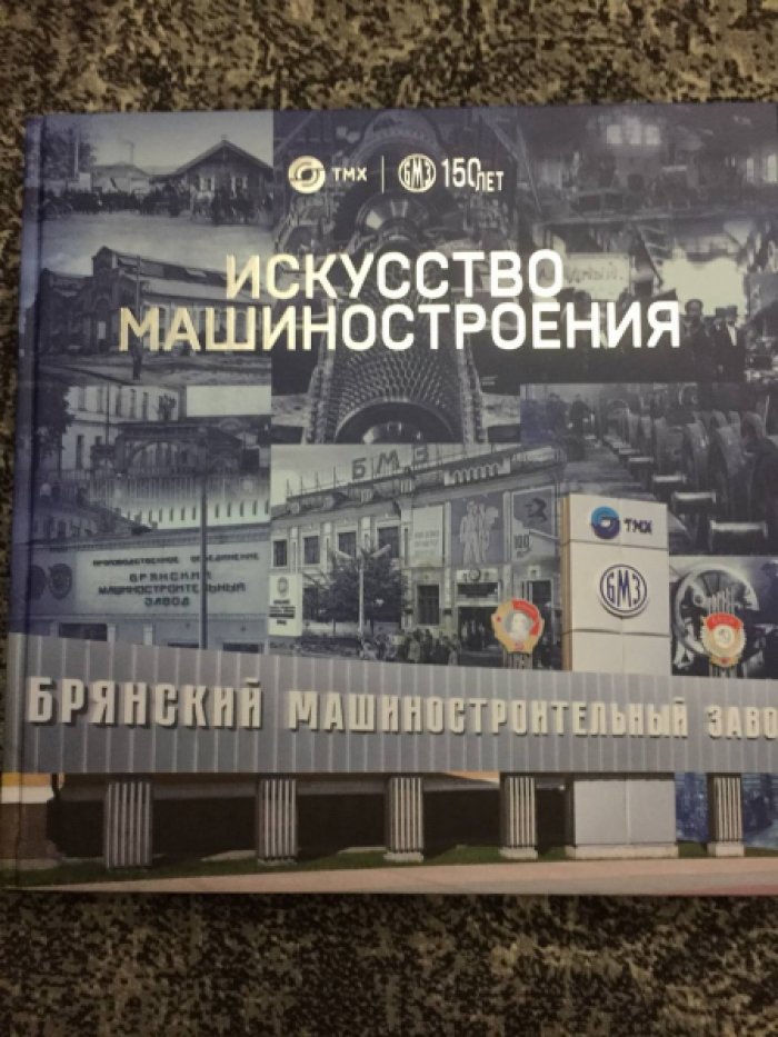 Искусство машиностроения.