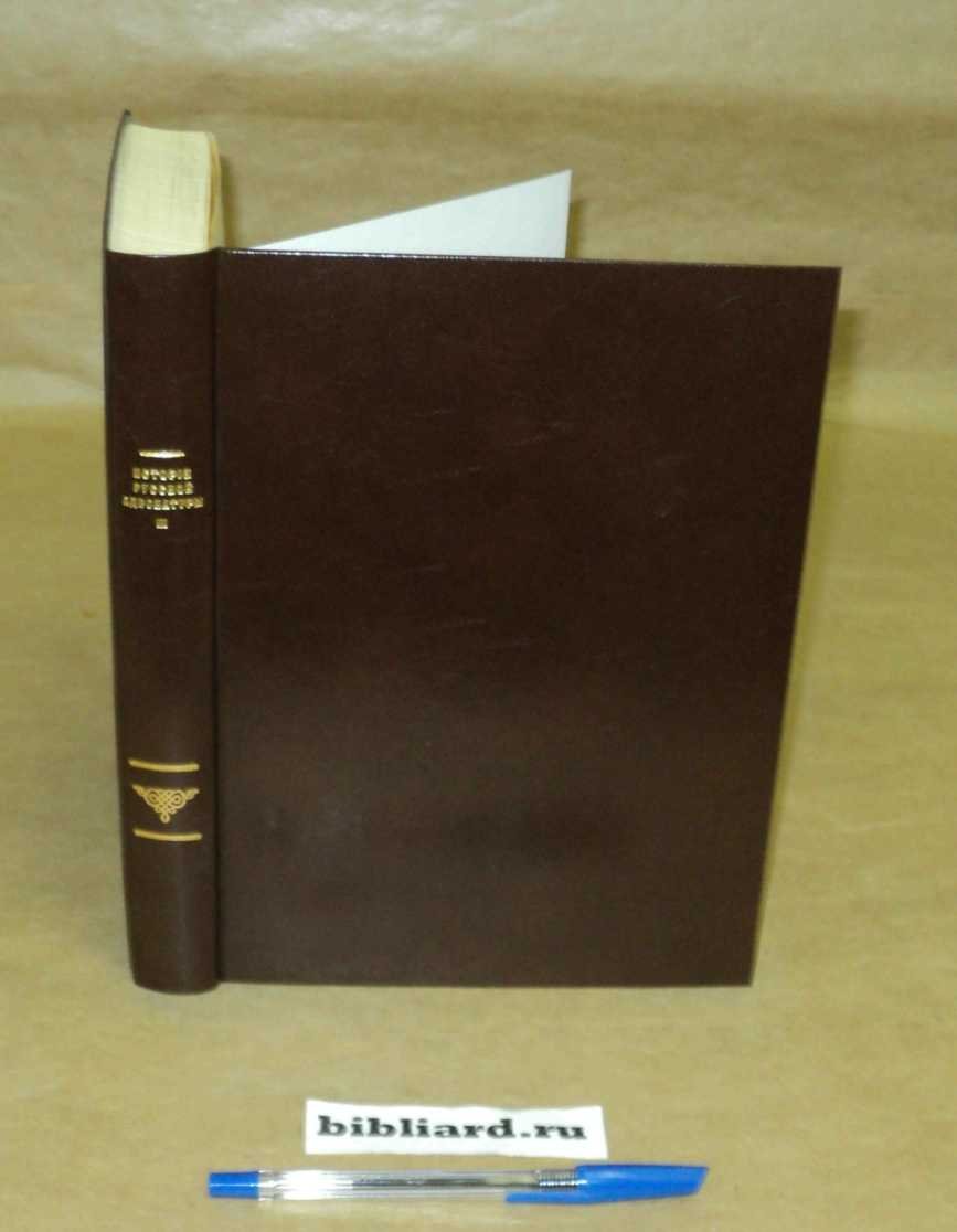История русской адвокатуры. Сословная организация адвокатуры, 1864-20/XI-1914. Т. 3