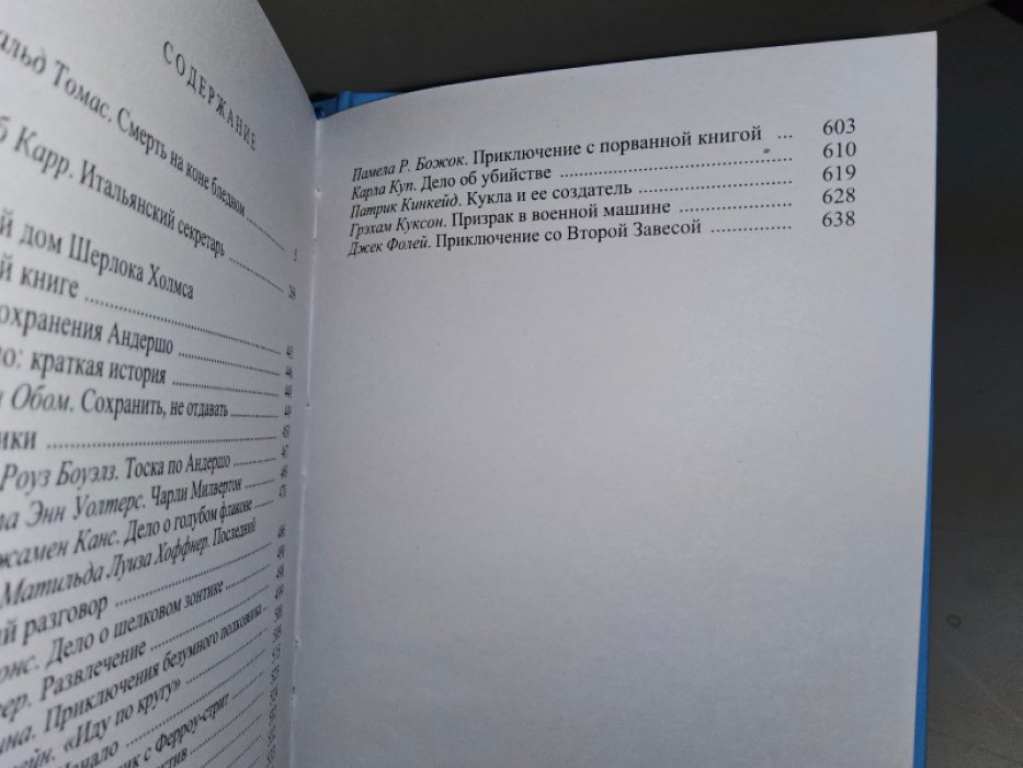 Метод Шерлока Холмса. Т. 3.