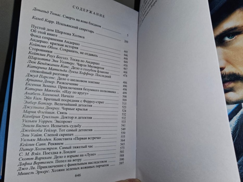 Метод Шерлока Холмса. Т. 3.