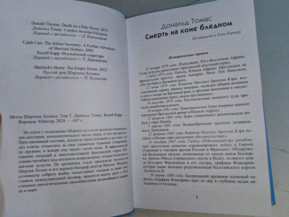 Метод Шерлока Холмса. Т. 3.