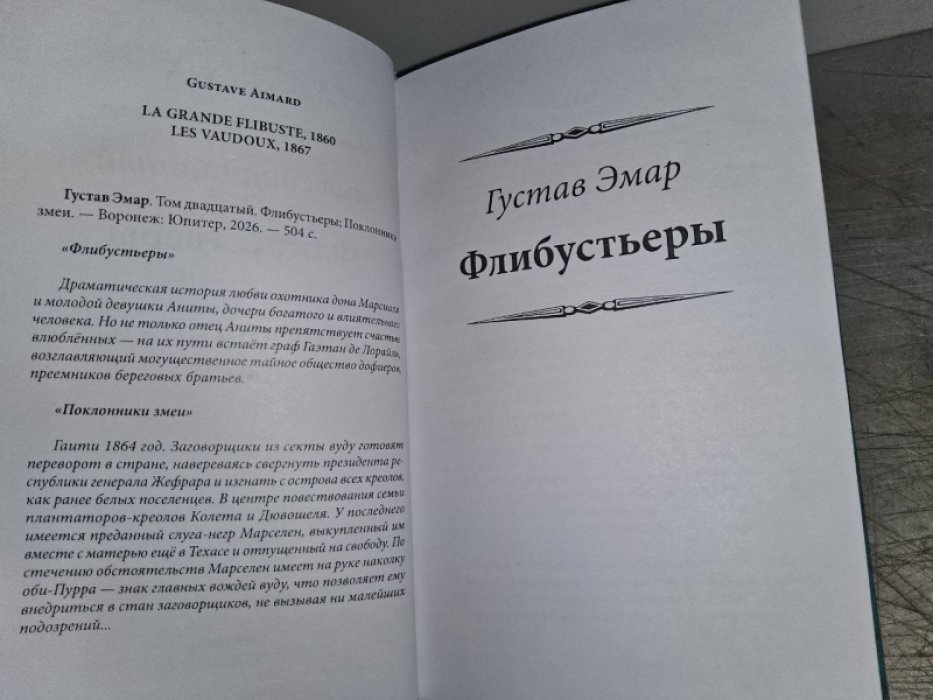 Эмар Г. Поклонники змеи.