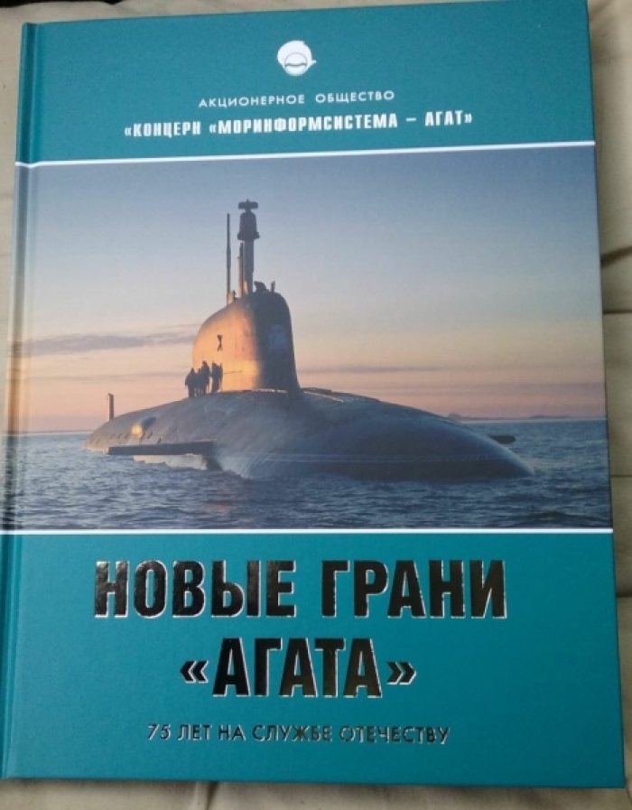 Новые грани `Агата`.