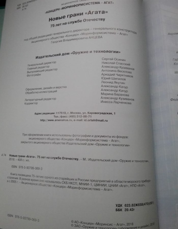 Новые грани `Агата`.