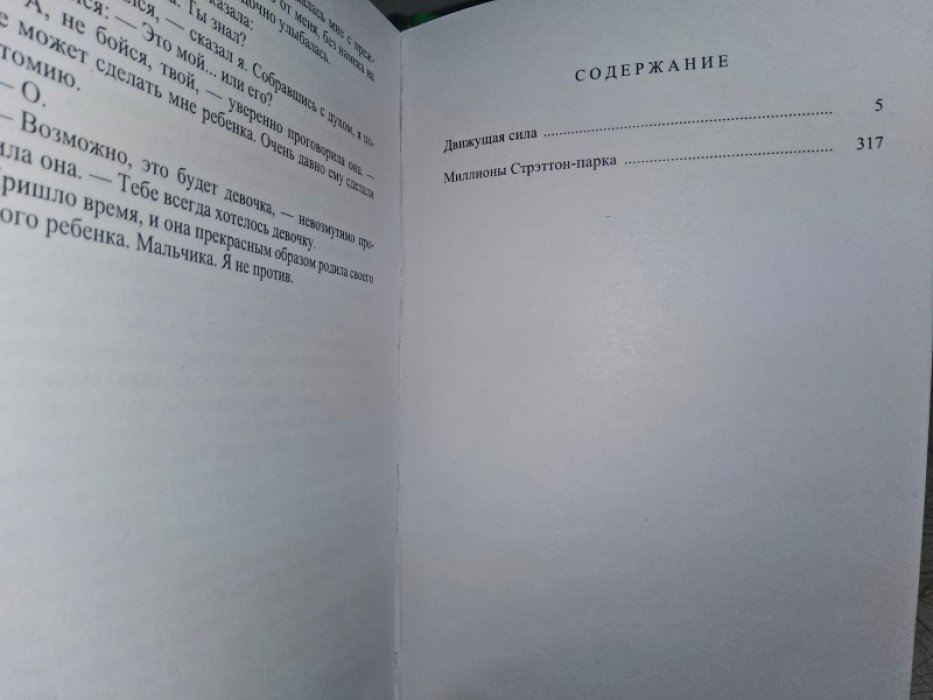 Фрэнсис Д. Движущая сила.