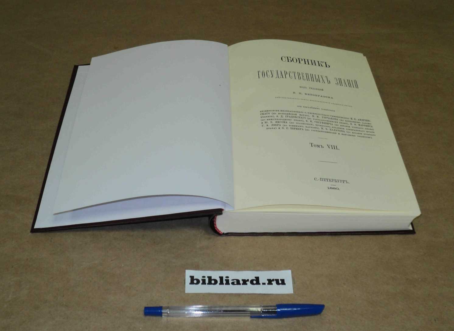Сборник государственных знаний. Т. 8