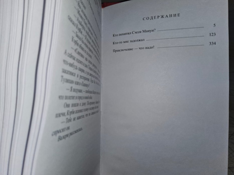 Уэстлейк Д. Кто-то мне задолжал.