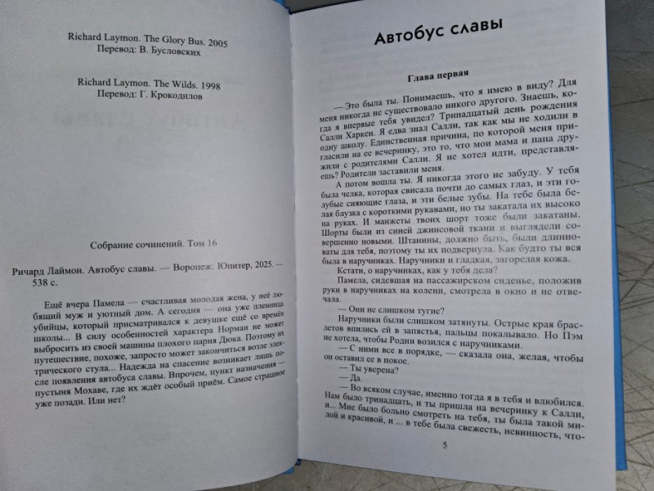 Лаймон Р. Автобус славы.