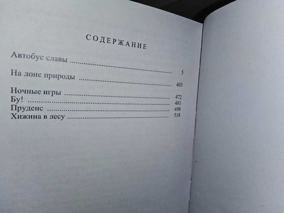Лаймон Р. Автобус славы.