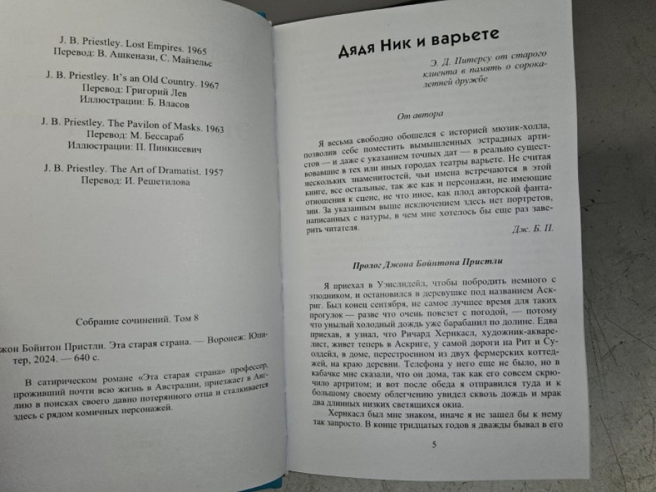 Пристли Дж. Б. Эта старая страна.